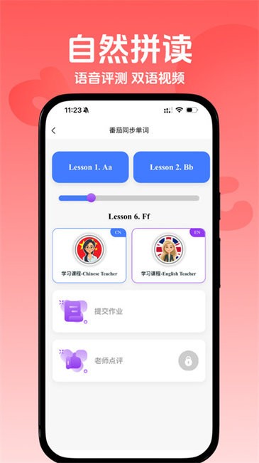 番茄同步单词app