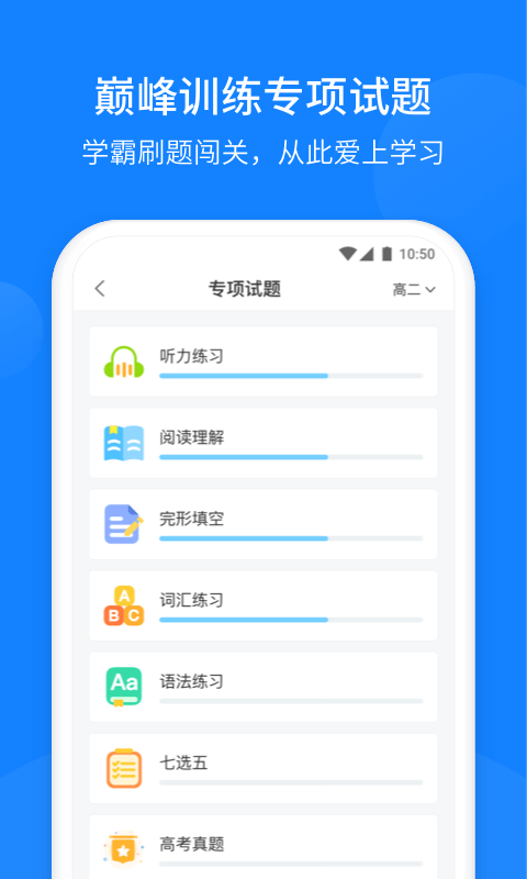 巅峰训练app