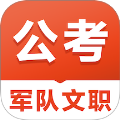 军队文职易题库