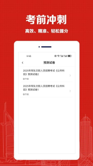 军队文职易题库app