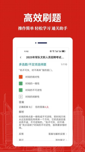 军队文职易题库app