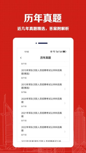 军队文职易题库app