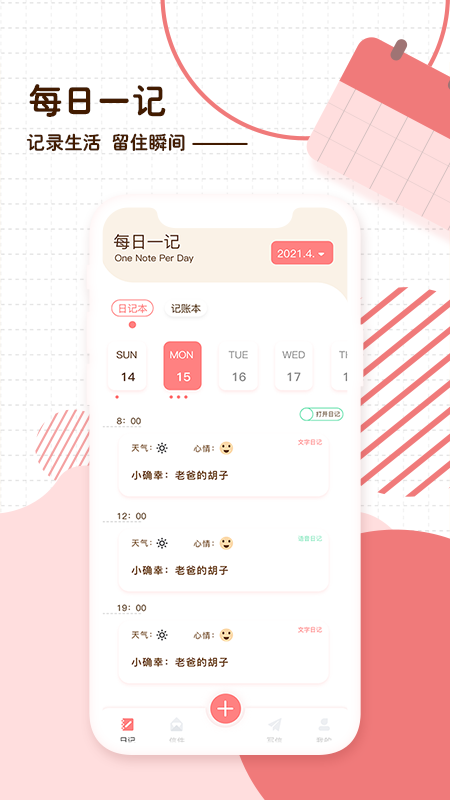 随笔日记app