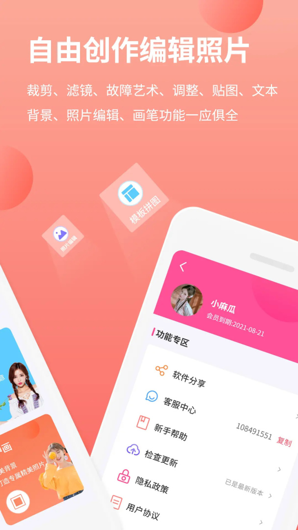 拼图抠图王app