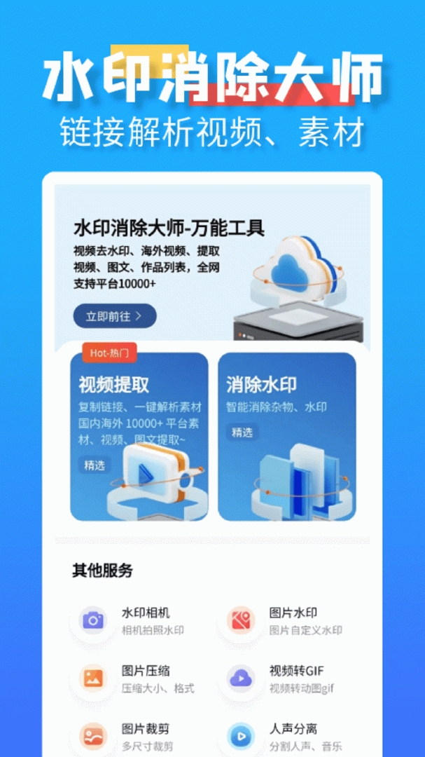 水印消除大师app