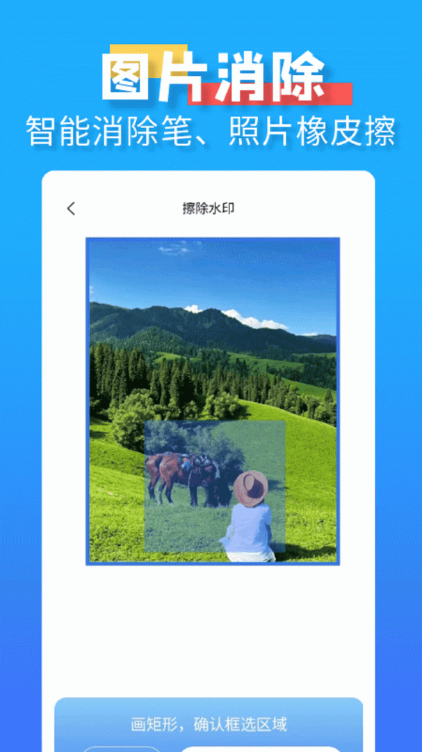 水印消除大师app