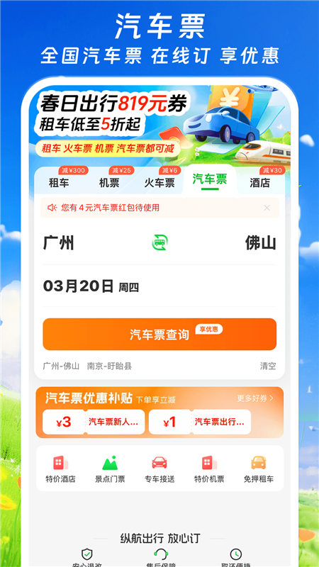 纵航出行app