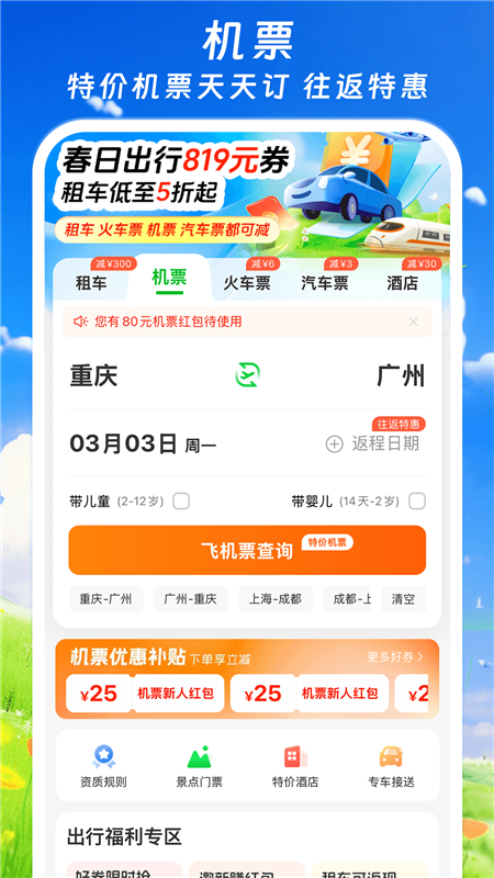 纵航出行app