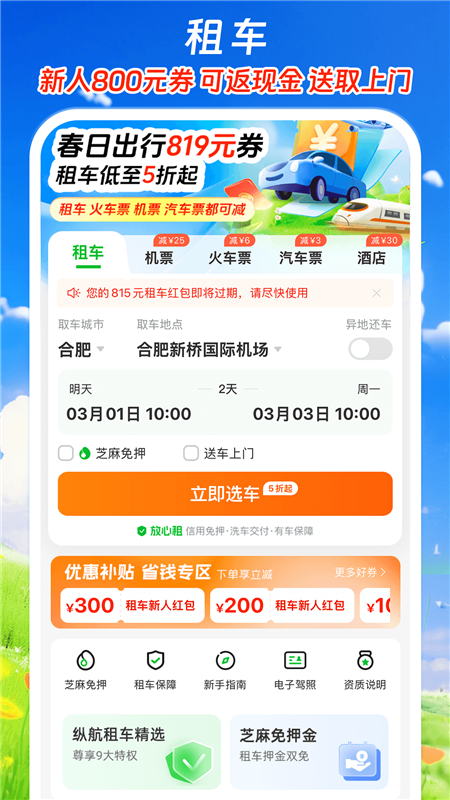 纵航出行app