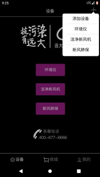 远大空气管家app