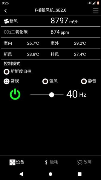 远大空气管家app