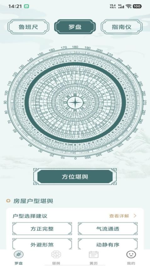电子罗盘司南app