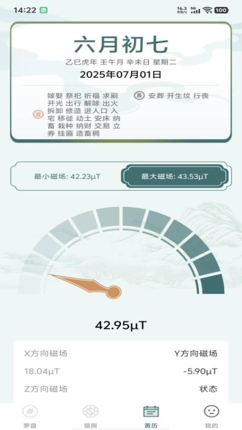 电子罗盘司南app