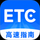高速ETC指南