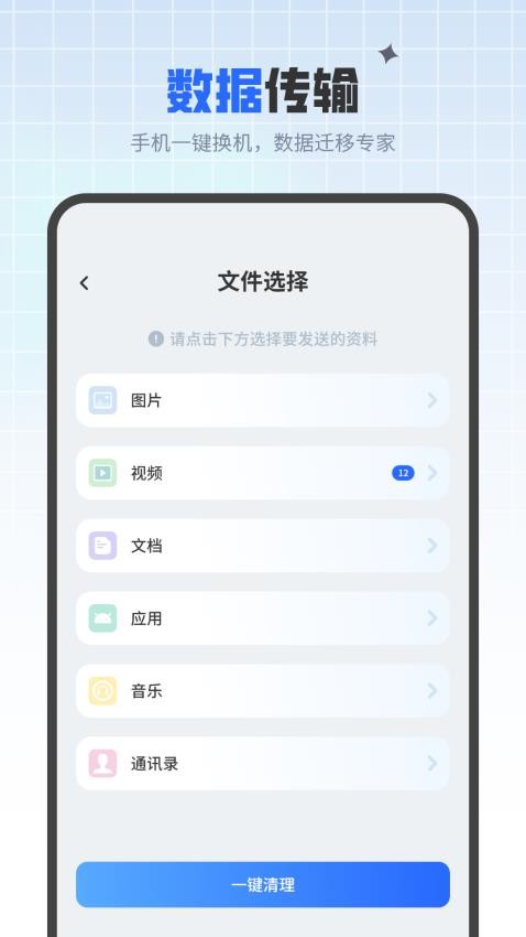 同步手机换机app