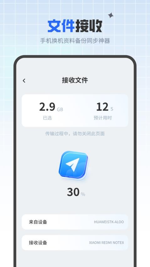 同步手机换机app
