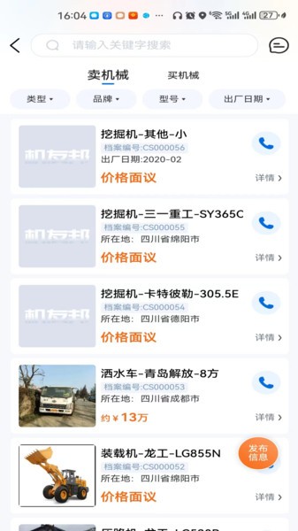 机友邦工程机械网app
