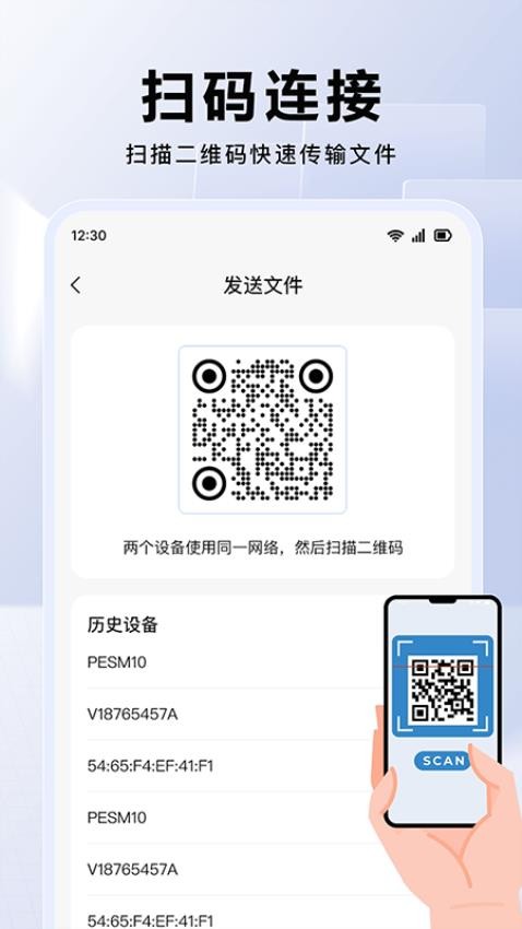 换机互传大师app