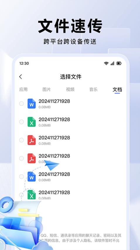 换机互传大师app