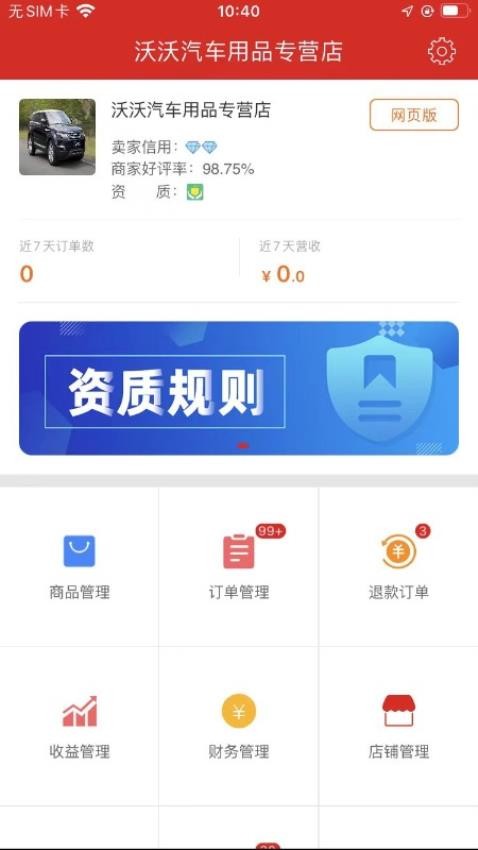 枫车商家app