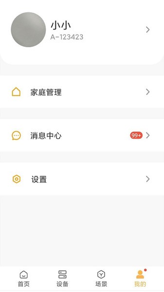 视声智家app