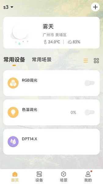 视声智家app
