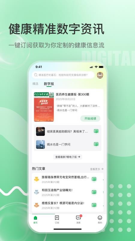 每日健康app