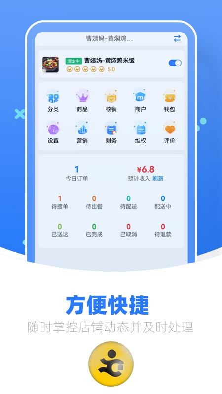 优腿商家端app