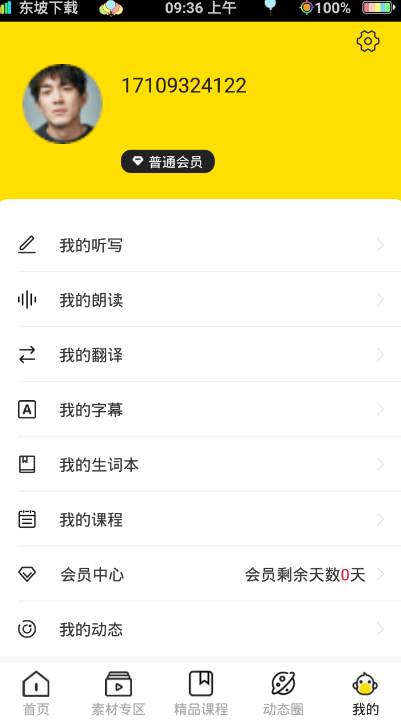 猩听译app