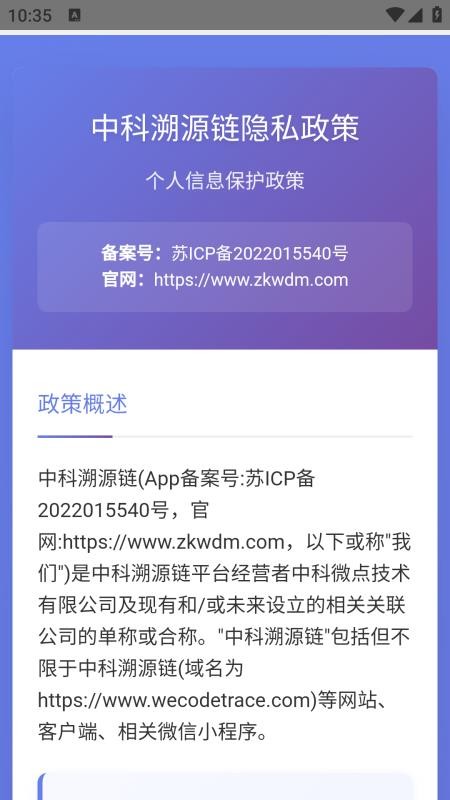 中科溯源链app