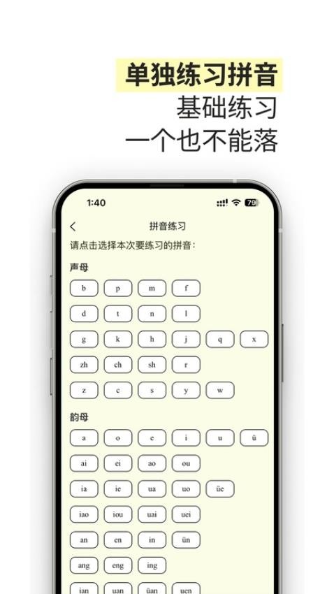 雀说语训app