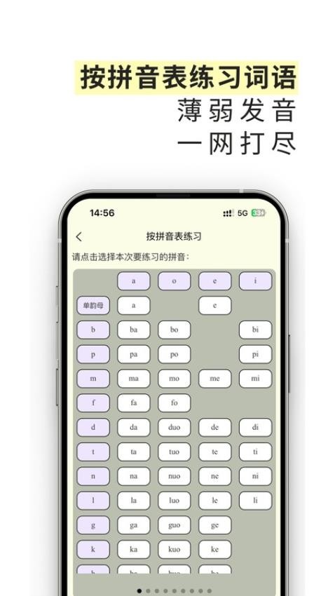 雀说语训app