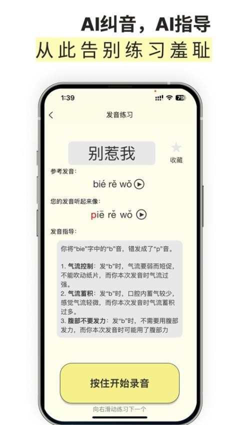 雀说语训app
