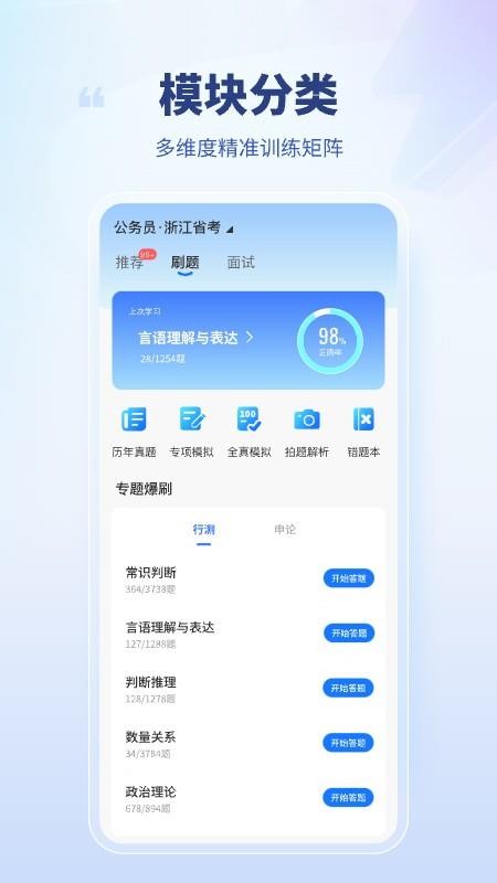 就业通app