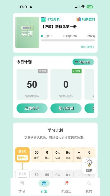 疯狂学单词app