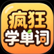 疯狂学单词