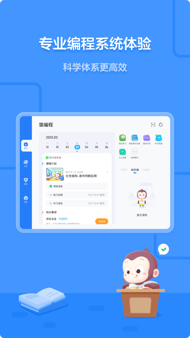 猿编程平板端app