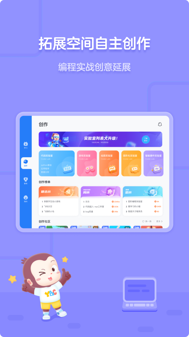猿编程平板端app