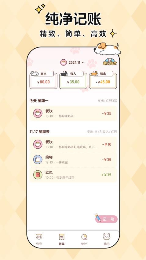 阿兜记账app