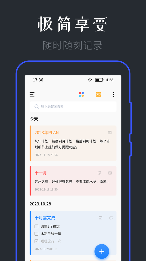 备忘录记事本app