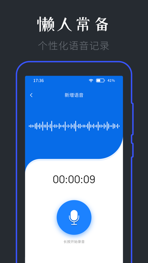 备忘录记事本app