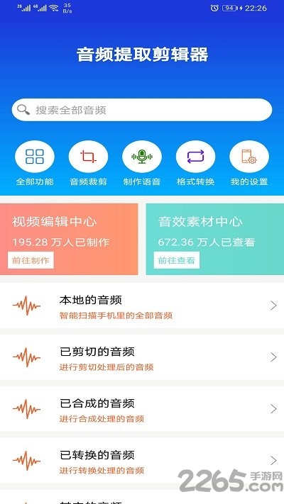 音频提取剪辑器app
