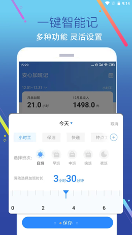 加班记app