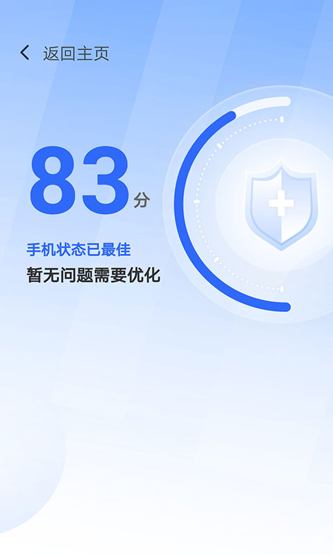 365清理大师app