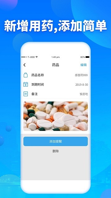 吃药提醒器app