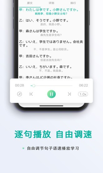 AI日本语app