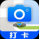 每日打卡相机