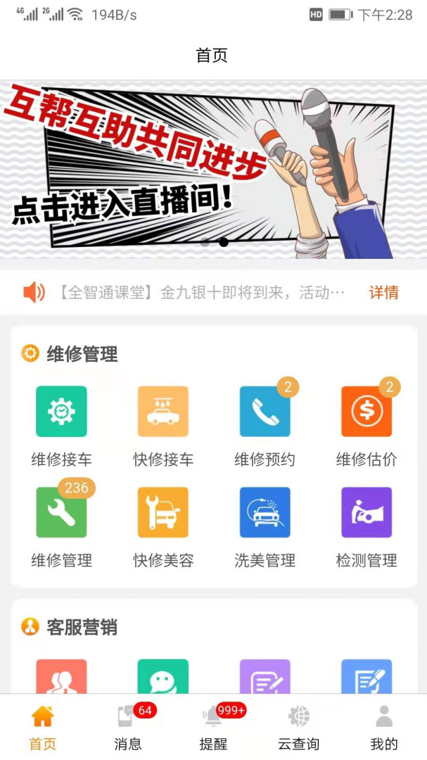 汽修云管家本app