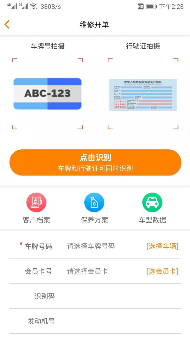 汽修云管家本app