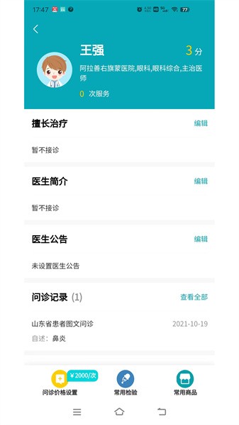 小医在线医生端app